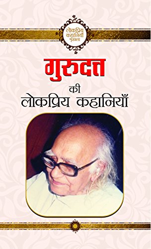 Gurudutt Ki Lokpriya Kahaniyan-Gurudutt | Grocsy