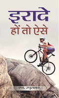 Irade Hon To Aise: Achieving Success And Fulfillment In Life | Power Of Determination And Clarity To Transform Lives And Shape The Future - Hindi Edition-N. Raghuraman | Grocsy