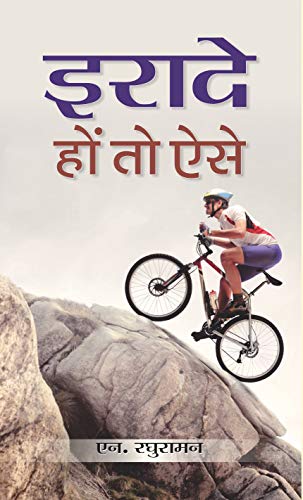 Irade Hon To Aise: Achieving Success And Fulfillment In Life | Power Of Determination And Clarity To Transform Lives And Shape The Future - Hindi Edition-N. Raghuraman | Grocsy