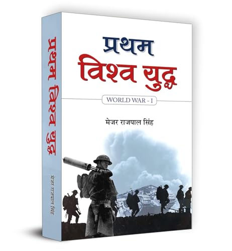 Pratham Vishwa Yuddha: Ww1 — The History And Encyclopedia Of The World War I In Hindi-Capt. Rajpal Singh | Grocsy