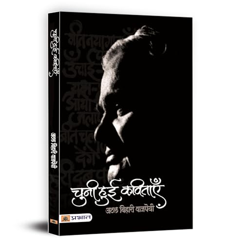 Chuni Hui Kavitayen By Atal Bihari Vajpayee | Inspirational And Heartfelt Poetry Collection | Beautifully Illustrated And Handwritten Masterpieces-Atal Bihari Vajpayee | Grocsy