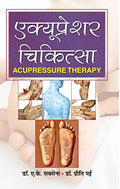 Acupressure Chikitsa: Complete Guide To Acupressure Therapy — A Complete Guide To Self-Healing, Pain Relief & Inner Balance Through Natural Pressure Points — Hindi Book-Dr Ak Saxena / Dr Preeti Pai | Grocsy