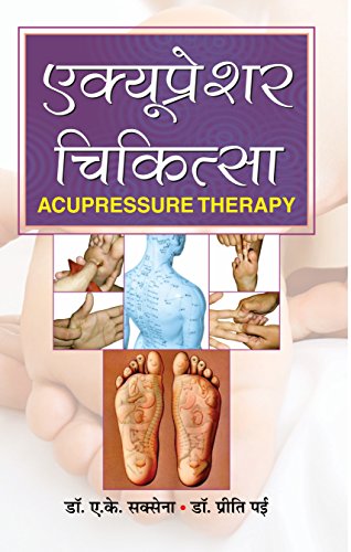 Acupressure Chikitsa: Complete Guide To Acupressure Therapy — A Complete Guide To Self-Healing, Pain Relief & Inner Balance Through Natural Pressure Points — Hindi Book-Dr Ak Saxena / Dr Preeti Pai | Grocsy