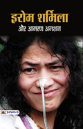 Irom Sharmila Chanu Aur Amaran Anshan (Struggle For Peace In Manipur) WorldS Longest Hunger Strike Against Armed Forces (Special Powers) Act Hindi Edition-Shashidhar Khan | Grocsy