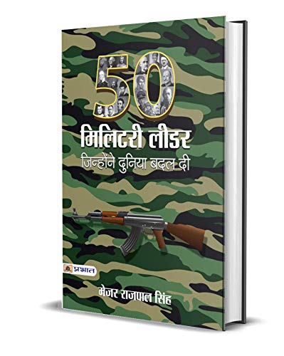 50 Military Leaders (Great Military Leaders Of The World) Leaders Who Changed History (Hindi Paperback)-Maj Rajpal Singh | Grocsy