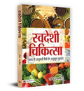 Swadeshi Chikitsa: Natural Remedies For Modern Health Challenges | Simple, Affordable And Effective Home-Based Treatments | Easy-To-Make Remedies For Everyday Health Issues-Sant Sameer | Grocsy