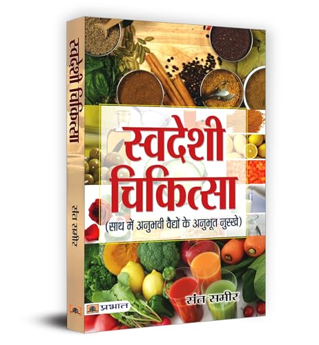 Swadeshi Chikitsa: Natural Remedies For Modern Health Challenges | Simple, Affordable And Effective Home-Based Treatments | Easy-To-Make Remedies For Everyday Health Issues-Sant Sameer | Grocsy
