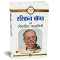Ruskin Bond Ki Lokpriya Kahaniyan: Delightful Tales By Ruskin Bond (Ruskin Bond Tales In Hindi) Bestselling Story Wisdom Books For Children & Young Adults In Hindi-Ruskin Bond | Grocsy