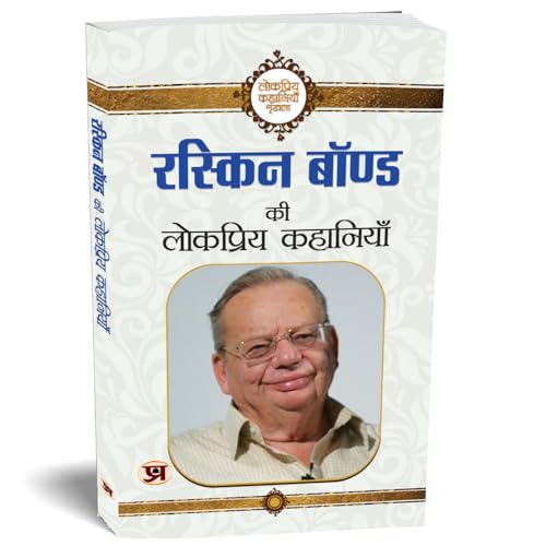 Ruskin Bond Ki Lokpriya Kahaniyan: Delightful Tales By Ruskin Bond (Ruskin Bond Tales In Hindi) Bestselling Story Wisdom Books For Children & Young Adults In Hindi-Ruskin Bond | Grocsy