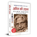 Agni Ki Udaan अग्नि की उड़ान (Hindi Translation Of Wings Of Fire) The Inspiring Autobiography Of Dr. Apj Abdul Kalam-A.P.J. Abdul Kalam & Arun Tiwari | Grocsy