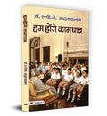 Hum Honge Kamyab: Dr. Apj Abdul Kalam For Children | A Guide To Education, Character Building And National Development By The Former President Of India-Dr. A.P.J. Abdul Kalam | Grocsy