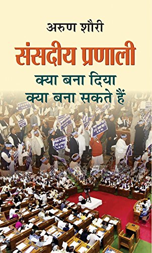 Sanasdeeya Pranali-Arun Shourie | Grocsy