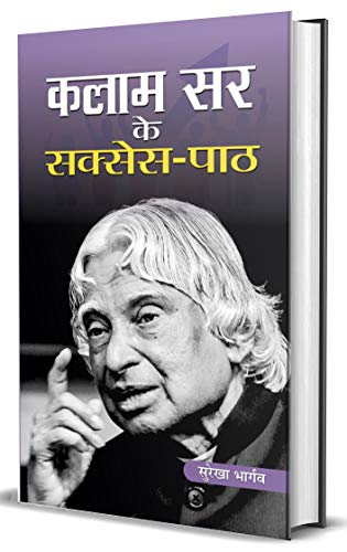 Kalam Sir Ke Success-Path-Surekha Bhargava | Grocsy