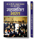 Mahashakti Bharat By Dr. Apj Abdul Kalam | IndiaS Journey To Becoming A Global Superpower-Dr. A.P.J. Abdul Kalam; Y.S. Rajan | Grocsy