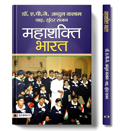 Mahashakti Bharat By Dr. Apj Abdul Kalam | IndiaS Journey To Becoming A Global Superpower-Dr. A.P.J. Abdul Kalam; Y.S. Rajan | Grocsy