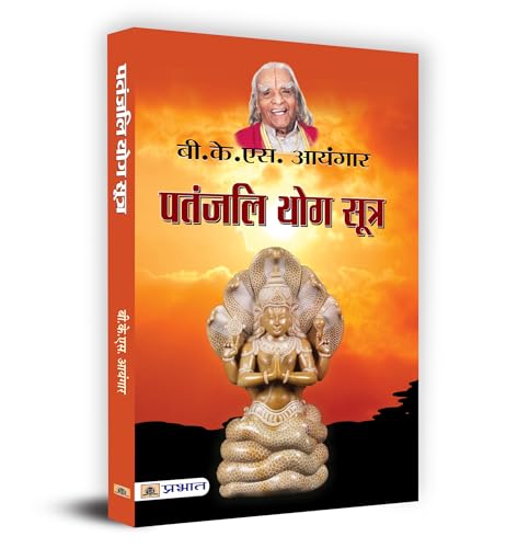 Patanjali Yog Sutra: A Guide To Yoga Philosophy And Practice For Personal Transformation And Well-Being, Path To Inner Peace And Spiritual Growth Book In Hindi-B.K.S. Iyenger | Grocsy