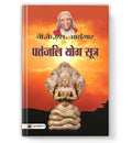Patanjali Yog Sutra | A Complete Guide To Spiritual Transformation And Self-Realization — Book In Hindi By B.K.S. Iyengar-B.K.S. Iyenger | Grocsy