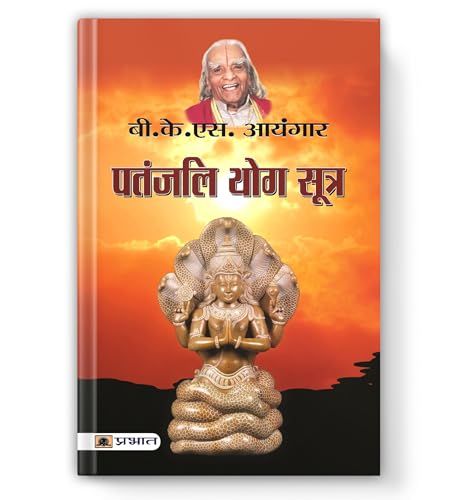 Patanjali Yog Sutra | A Complete Guide To Spiritual Transformation And Self-Realization — Book In Hindi By B.K.S. Iyengar-B.K.S. Iyenger | Grocsy