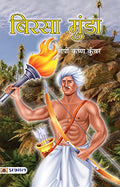 Birsa Munda (Hindi) : The Life And Times Of Birsa Munda—A Tribal Revolutionary, Patriot, Social Savior | Biography | Revolutionary Indian History-Gopi Krishna Kunwar | Grocsy