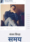 Samay : A Beautiful Collection Of Untold Short Stories | Contemporary Fiction | Hindi Literature | Join The Journey Of Time With The Author-Sanjay Sinha | Grocsy