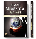 Safal Businessman Kaise Banen? | Empowering Entrepreneurship : A Guide To Success In Business | Book In Hindi-Dinanath Jhunjhunwala | Grocsy