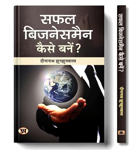 Safal Businessman Kaise Banen? | Empowering Entrepreneurship : A Guide To Success In Business | Book In Hindi-Dinanath Jhunjhunwala | Grocsy