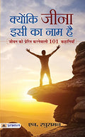 Kyunki Jeena Isi Ka Naam Hai9 (101 Life Changing Motivation Stories Collection)-N. Raghuraman | Grocsy