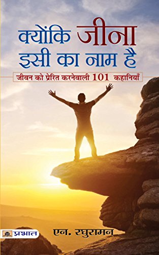 Kyunki Jeena Isi Ka Naam Hai9 (101 Life Changing Motivation Stories Collection)-N. Raghuraman | Grocsy