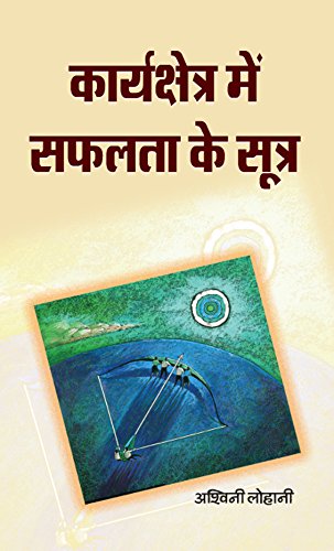 Karyakshetra Mein Safalta Ke Sootra-Ashwani Lohani | Grocsy