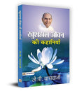 Khushhaal Jeevan Ki Kahaniyan-J.P. Vaswani | Grocsy