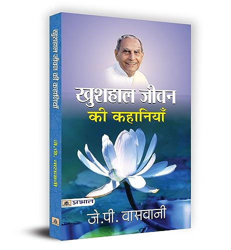 Khushhaal Jeevan Ki Kahaniyan-J.P. Vaswani | Grocsy