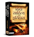 Hindi Sahitya Ka Itihas | Literature | Essay In Hindi | Complete Book By Acharya Ramchandra Shukla-Acharya Ramchandra Shukla | Grocsy
