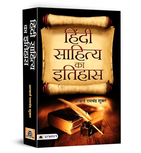 Hindi Sahitya Ka Itihas | Literature | Essay In Hindi | Complete Book By Acharya Ramchandra Shukla-Acharya Ramchandra Shukla | Grocsy