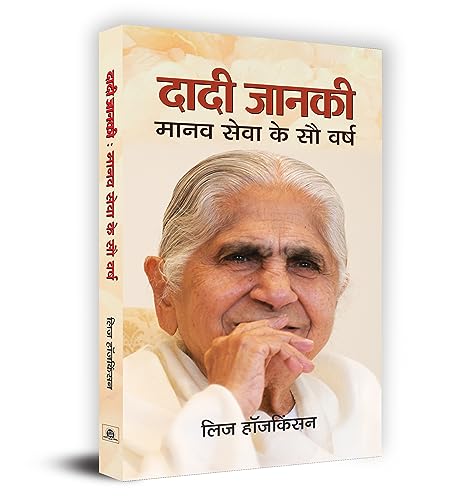 Rajyogini Dadi Janki: Manav Seva Ke Sau Varsh (100 Years Old Spritual Guru Of Brahma Kumaris) WorldS Largest Spiritual Organisation Run By Women Hindi Edition-Liz Hodgkinson | Grocsy
