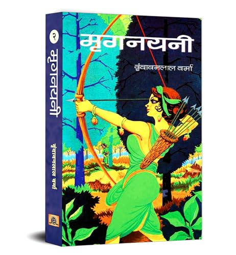 Mrignayani-Vrindavan Lal Verma | Grocsy