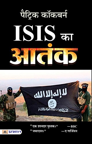 Isis Ka Aatank: Army Of Terror (Isis, Isil, Daesh—Islamic State Of Iraq And Syria — State Of Terror), History Of Isis In Hindi-Patrick Cockburn | Grocsy