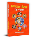 Bhagwan Shri Ram Ke 7 Roop-Maj. Gen. A.K. Shori | Grocsy