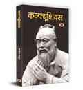 Confucius ChinaS Great Philospher | Hindi Edition | Essential Teachings For A Harmonious Life | Ancient Wisdom Hindi Book-Manisha Mathur | Grocsy