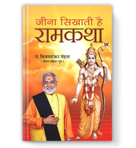 Jeena Sikhati Hai Ramkatha-Pt. Vijay Shankar Mehta | Grocsy