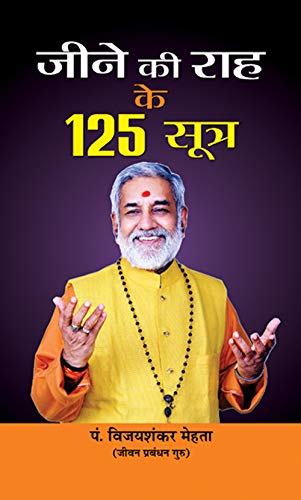 Jeene Ki Raah Ke 125 Sootra-Pt. Vijay Shankar Mehta | Grocsy