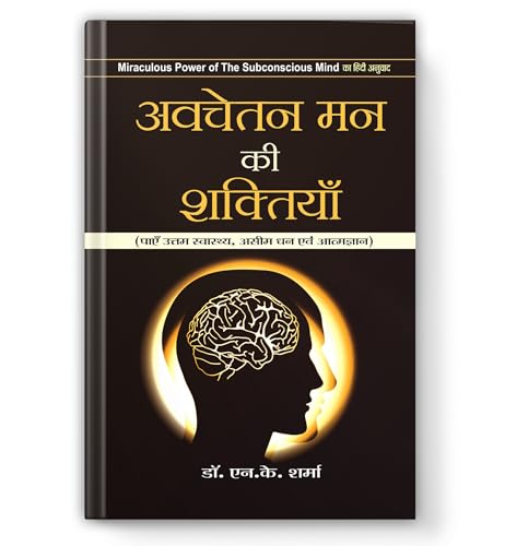 Avachetan Mann Ki Shaktiyan: The Miraculous Power Of Your Subconscious Mind | Practical Guide To Manifestation, Positive Thinking And Self-Healing — Self Help Book In Hindi-N.K. Sharma | Grocsy