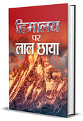Himalaya Par Lal Chhaya-Shanta Kumar | Grocsy