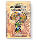 1000 Mahabharat Prashnottari | Collection Of 1000 Interesting & Inquisitive Questions And Answers On The Epic Mahabharata | Secrets Of Pandavas, Divyastras And The Great War Of Kurukshetra — In Hindi-Rajendra Pratap Singh | Grocsy