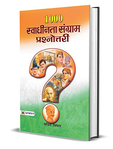 1000 Swadhinta Sangram Prashnottari: Comprehensive Quiz On Freedom Struggle (Stories Of Young Revolutionaries In India’S Freedom Struggle) Indian History | Freedom Fighters Hindi-Sachin Sinhal | Grocsy