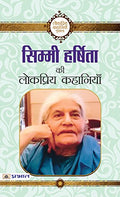 Simmi Harshita Ki Lokpriya Kahaniyan-Simmi Harshita | Grocsy