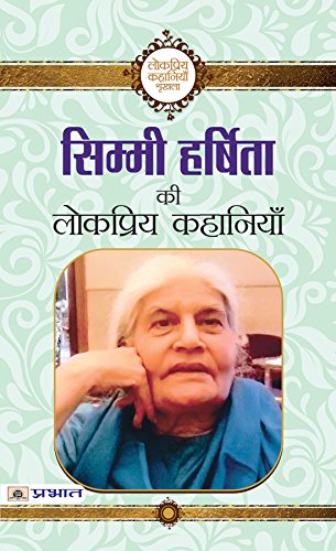 Simmi Harshita Ki Lokpriya Kahaniyan-Simmi Harshita | Grocsy