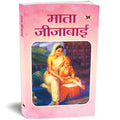Mata Jijabai: Life & Times Biography Of Rajmata Jijau — Jijabai Shahaji Bhonsale Mother Of Shivaji Founder Of The Maratha Kingdom — Hindi Book-Rashmi Ghatwai | Grocsy
