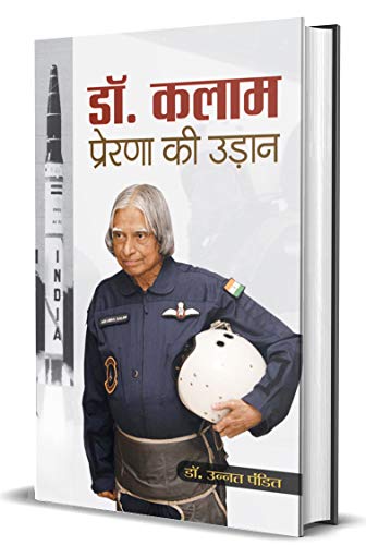 Dr. Kalam : Prerna Ki Udaan (Inspirational Thoughts And Life Lessons Of Dr. A.P.J. Abdul Kalam | A Journey Of Dreams, Hard Work And Success) Hindi-Dr. Unnat Pandit | Grocsy