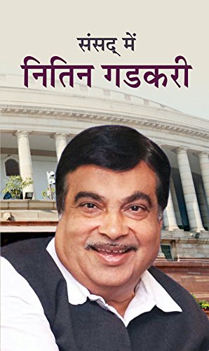 Sansad Mein Nitin Gadkari-Rakesh Shukla | Grocsy