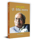 Samvad Purush Prof. Devendra Swarup-Jitendra Tiwari | Grocsy